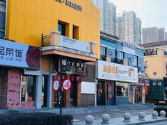 -老浦口1914商业街(江山路店)