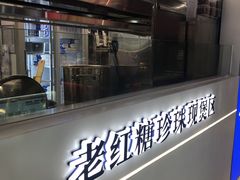 -煲珠公·老红糖珍珠奶茶(长宁龙之梦店)