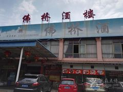 门面-金百门·顺德海鲜酒家(陈村店)