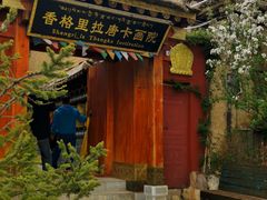 -香格里拉唐卡画院