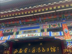 -西安贾三灌汤包·回坊小吃·清真炒菜(北院门总店)
