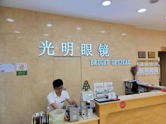 -光明眼镜(绿宝店)