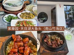 -紫藤园·天目湖大鱼头(南山竹海店)