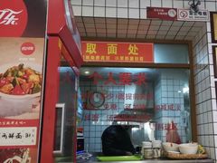 -晓午阳常熟炒浇面(红庙店)