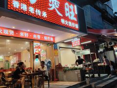 -万煲旺·香港老传承煲仔饭·猪杂汤(客村店)
