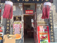 -胡同老锅烙(南二道街)