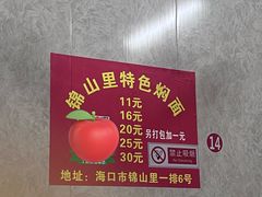 -陈记锦山里焖面