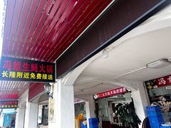 -冯姐生蚝(长隆横琴店)
