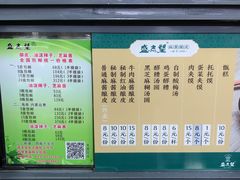 -清真盛志望麻酱酿皮·非遗老字号