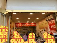 -王老头炒货(天坛东路店)
