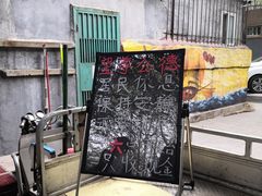 -王虎子大饼(甸柳新村五区店)