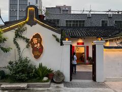 -厝味火锅·潮汕卤水火锅(十一合店)