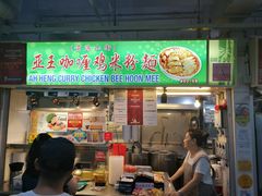 门面-亚王咖喱鸡米粉面