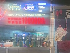 -神伙烧烤(江北黄泥塝店)
