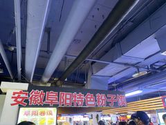 -安徽阜阳卷馍(西单店)