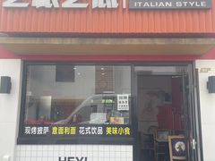 门面-芝根芝底(闵行区漕宝店)