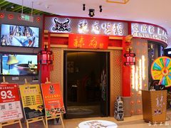 -辣府(大融城店榜首餐厅)