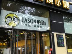 门面-望京小腰(北京总店)