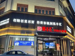 -豫丰汇河南名菜楼(武记餐饮)