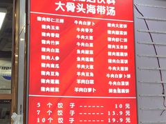 菜单-奉天蚨祥饺子馆