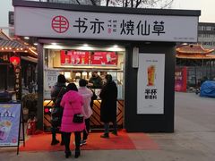 门面-书亦烧仙草(万达广场美食街店)