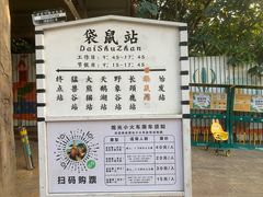 -深圳野生动物园