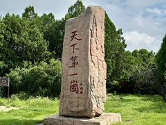 -抱犊崮国家森林公园