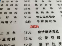 -金鹏鱼肉馆