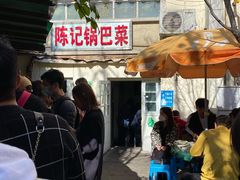 -陈记锅巴菜(五大道店)