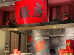 -北方家宴(番禺永旺店)