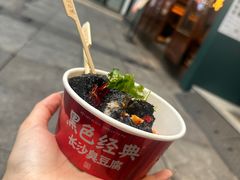 -黑色经典臭豆腐·湖南特产(太平街口店)