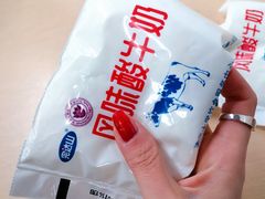 袋装酸奶-清华大学-清芬园