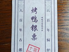 -便宜坊烤鸭店(科创店)