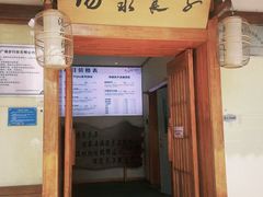 -汤泉良子(马连道店)