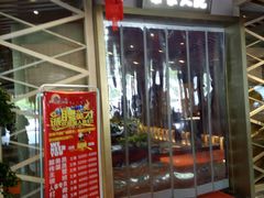 门面-梁家大院•农家菜(昆山会展中心店)