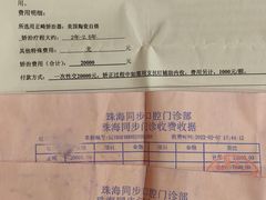 -同步齿科·数字化正畸种植口腔中心(珠海店)