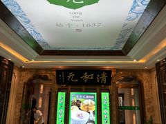-清和元(铜锣湾店)
