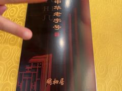 -同和居(什刹海店)