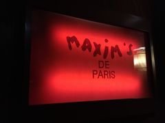 -马克西姆餐厅(崇文门店)