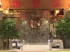 门面-万重锦·人文川菜馆(骡马市店)