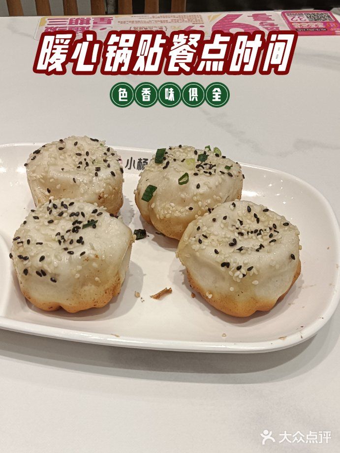 今天尝了小杨生煎啦[耶]UPUPUP❗❗