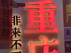 -磁器口古镇