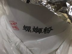 -水平有限广西米粉·广西风味集(五道口店)