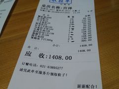 账单-酒吞(七宝领展广场店)