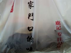 -鹿记油烫鸭(大坝头店)