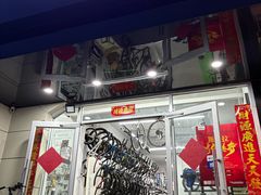 -美利达自行车(天通西苑一区店)