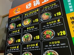 -九佰陆拾度土豆粉砂锅(普陀店)