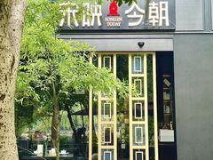 -西湖天地