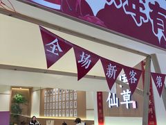 -书亦烧仙草(万家丽一店)