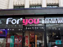 -福晶园益生菌蛋糕面包(紫荆山店)